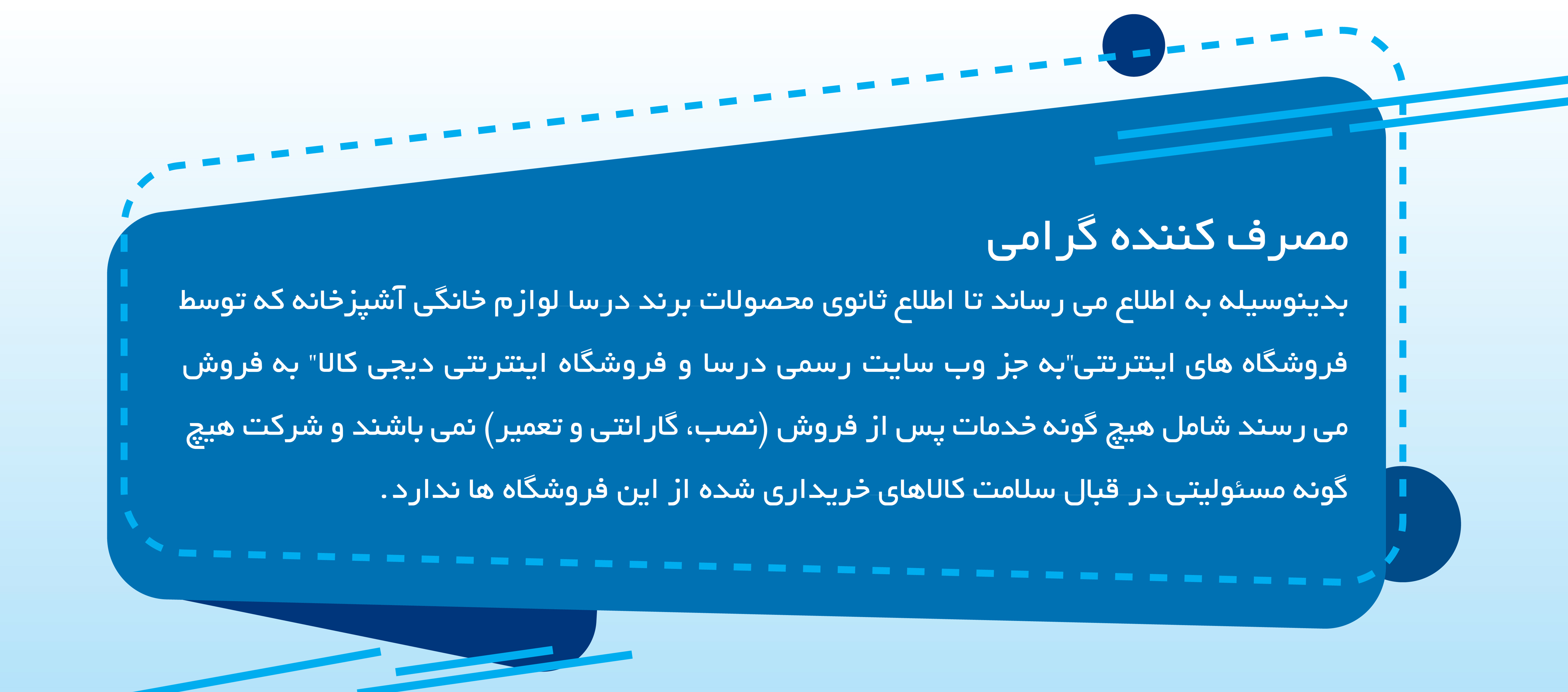 اطلاع رسانی خرید اینترنتی