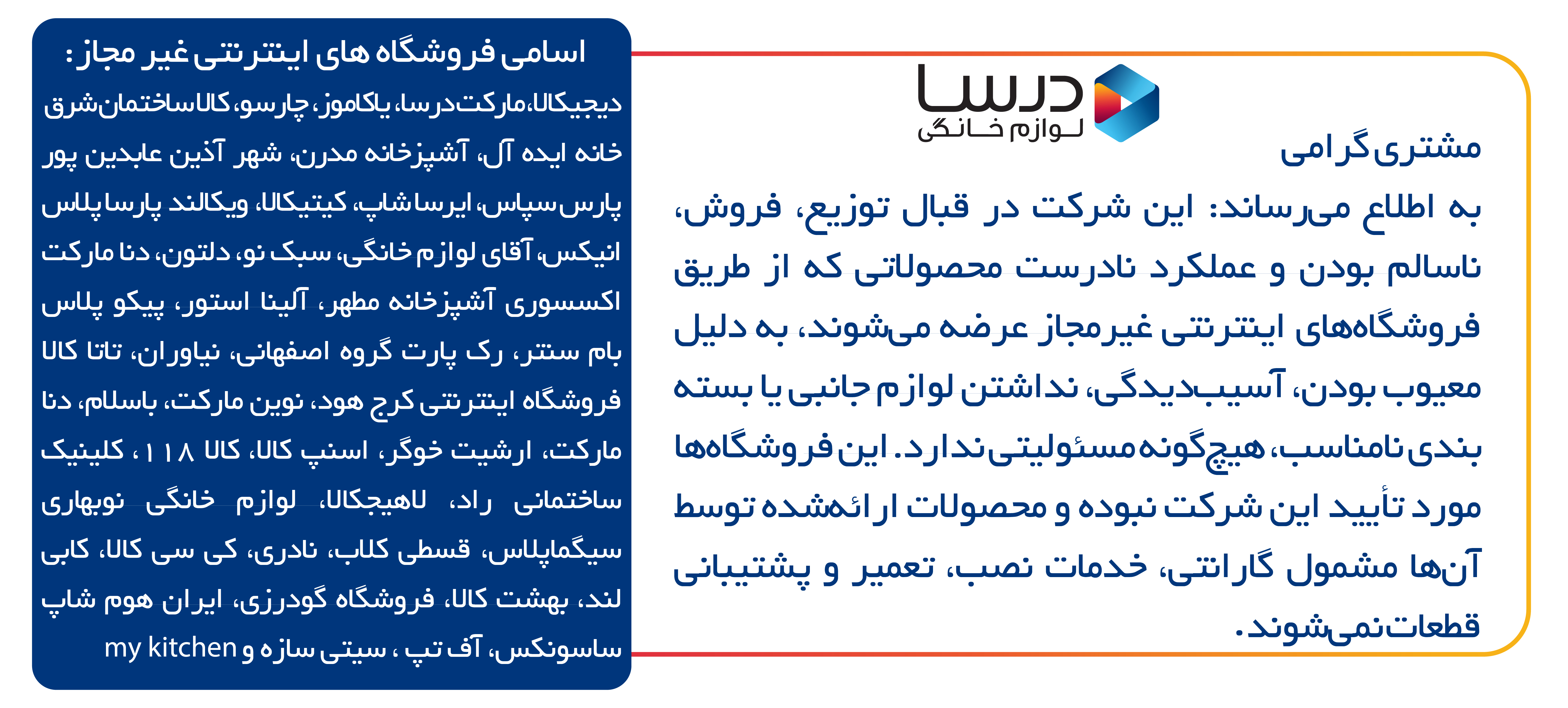 فروشگاه های اینترنتی غیر مجاز
