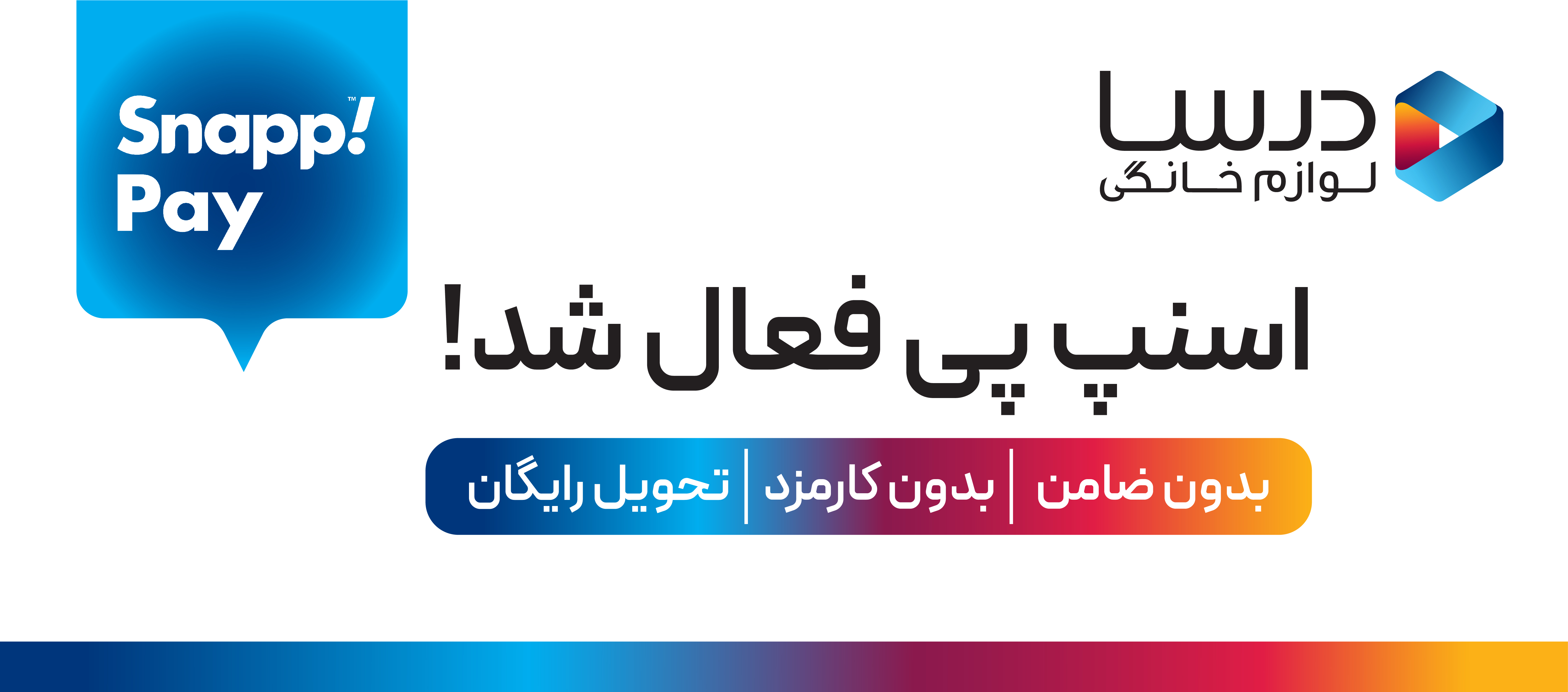 اسنپ پی فعال شد