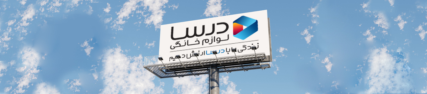 نمایندگی فروش درسا