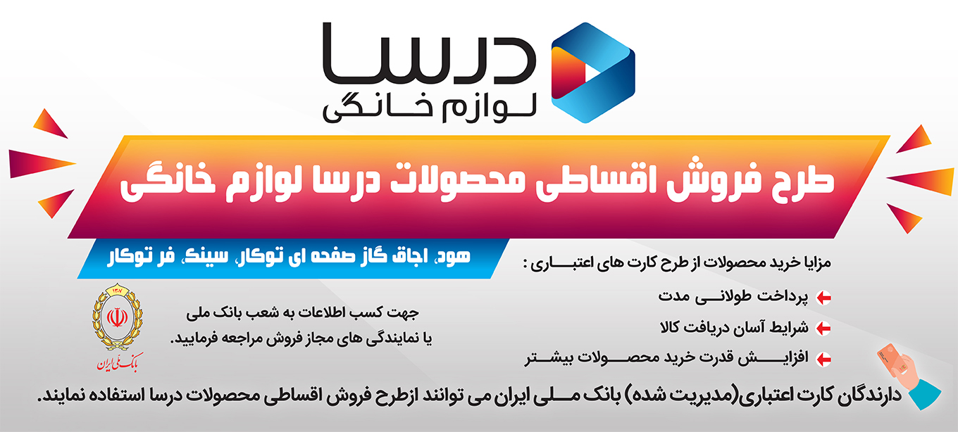 طرح اقساطی بانک ملی