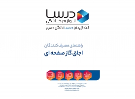 دفترچه راهنمای اجاق گاز 