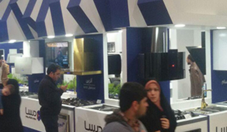 نمایشگاه بین المللی لوازم خانگی اصفهان