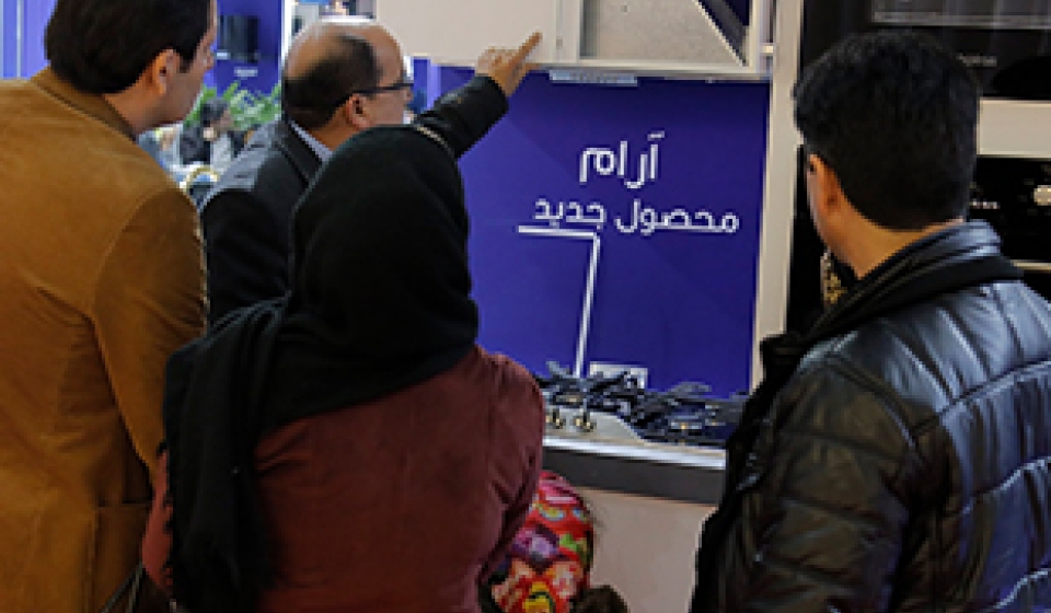 نمایشگاه بین المللی لوازم خانگی تهران 1