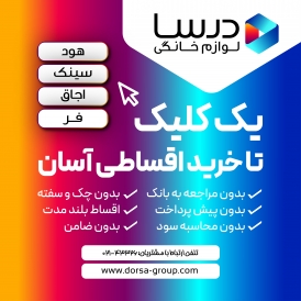 فروش اقساطی